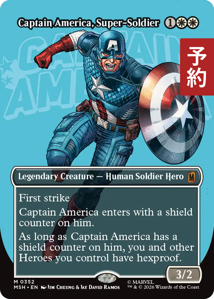 スーパーソルジャー、キャプテン・アメリカ/Captain America, Super