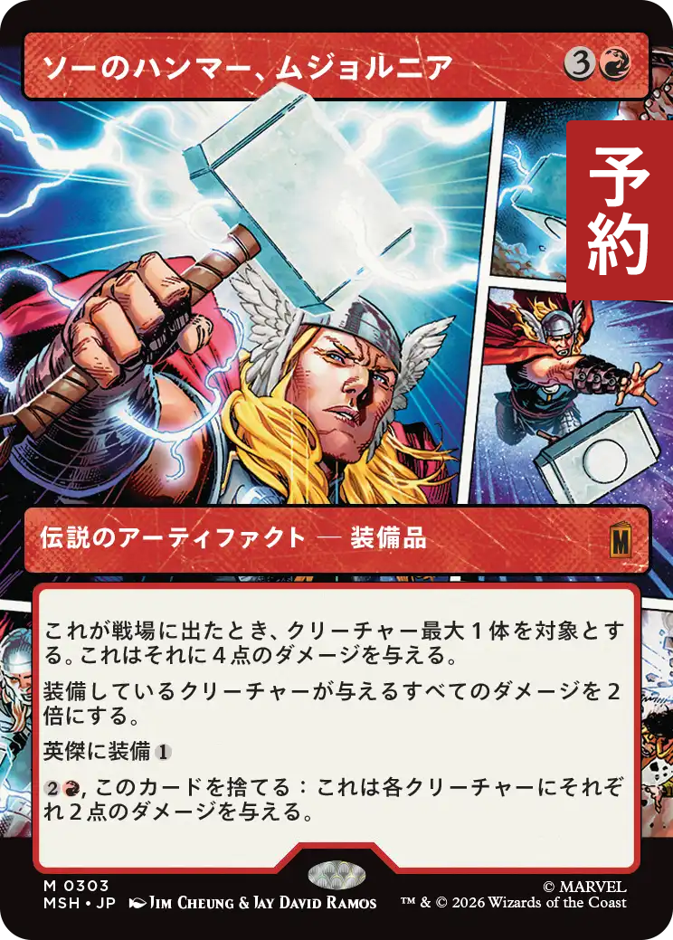 ソーのハンマー、ムジョルニア/Mjolnir, Hammer of Thor (ショーケース