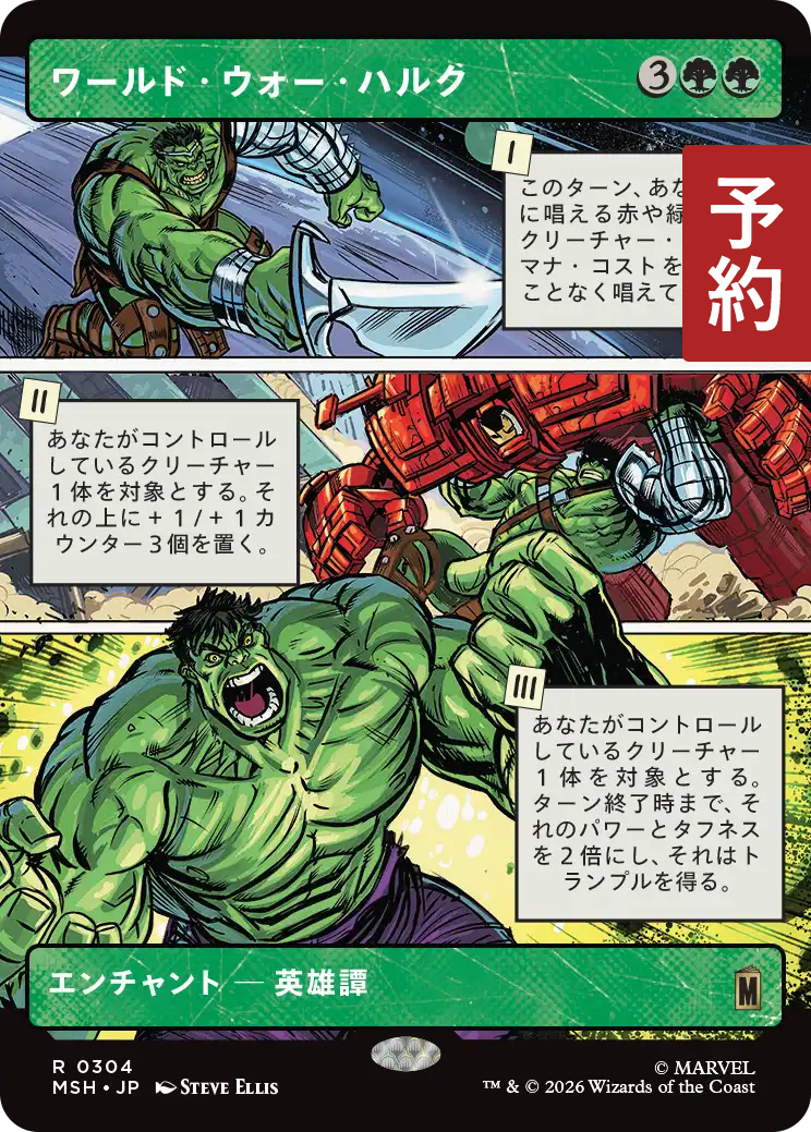 ワールド・ウォー・ハルク/World War Hulk (ショーケース版) 【日本語