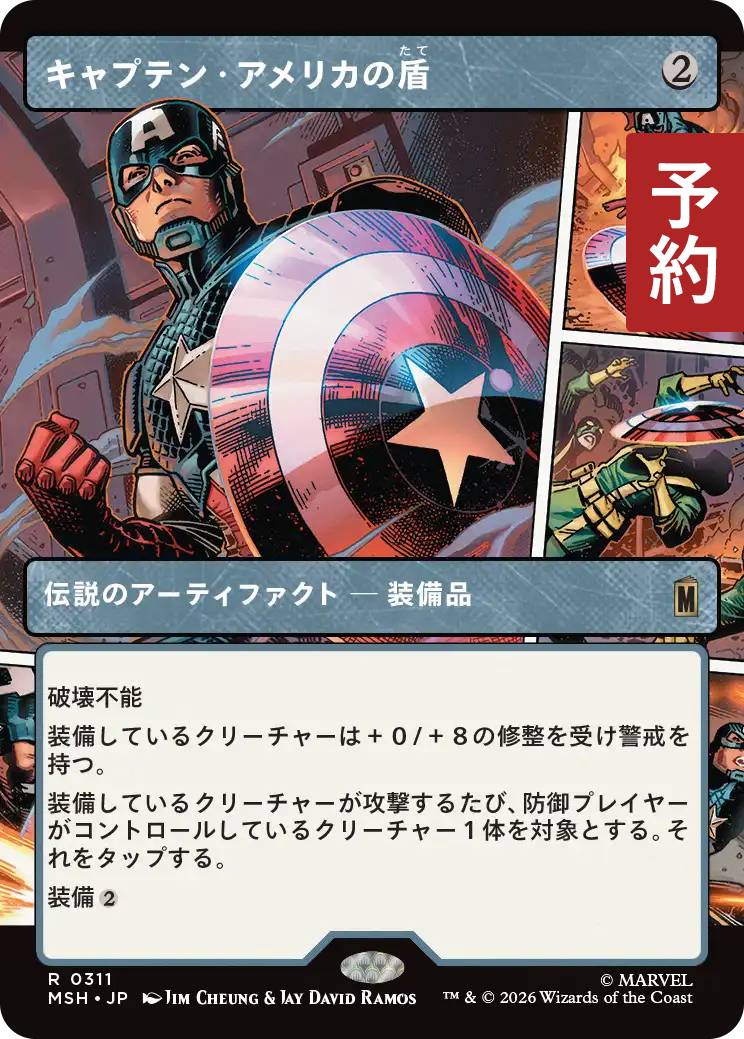 キャプテン・アメリカの盾/Captain America's Shield (ショーケース版
