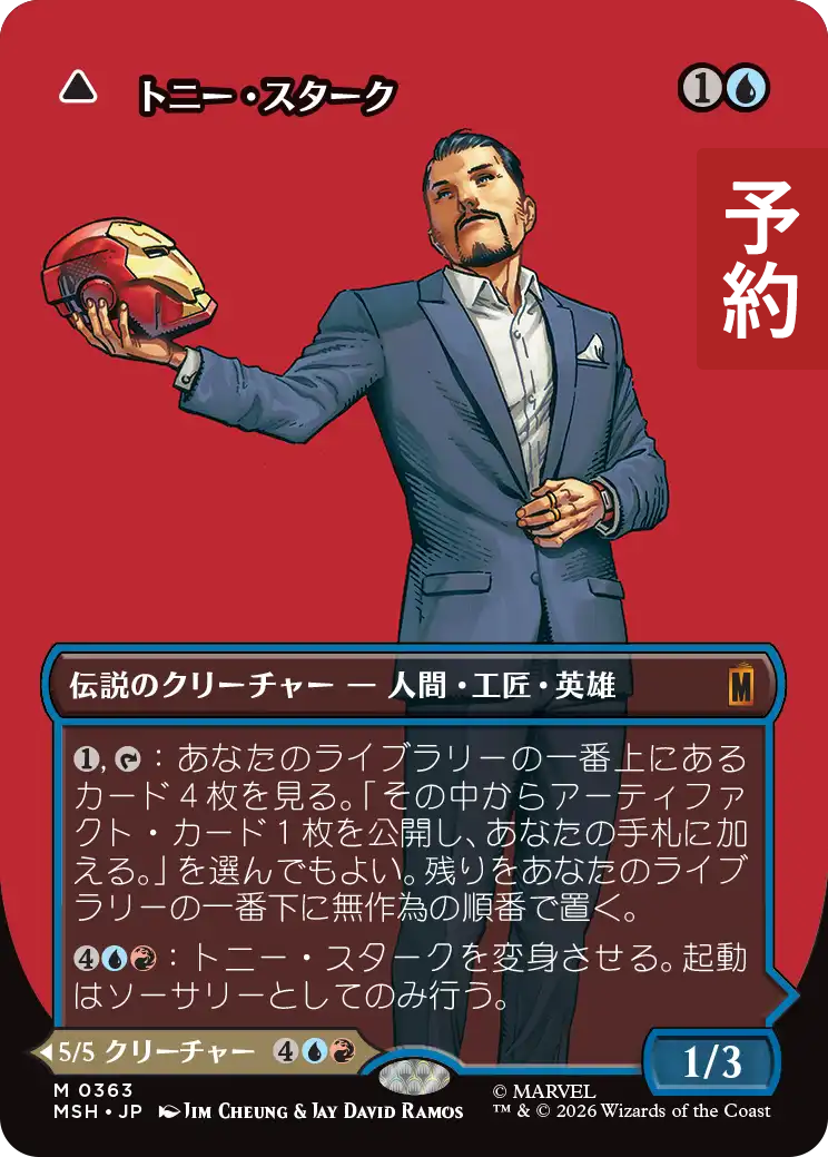 トニー・スターク/Tony Stark No.363 (全面アート版) 【日本語版