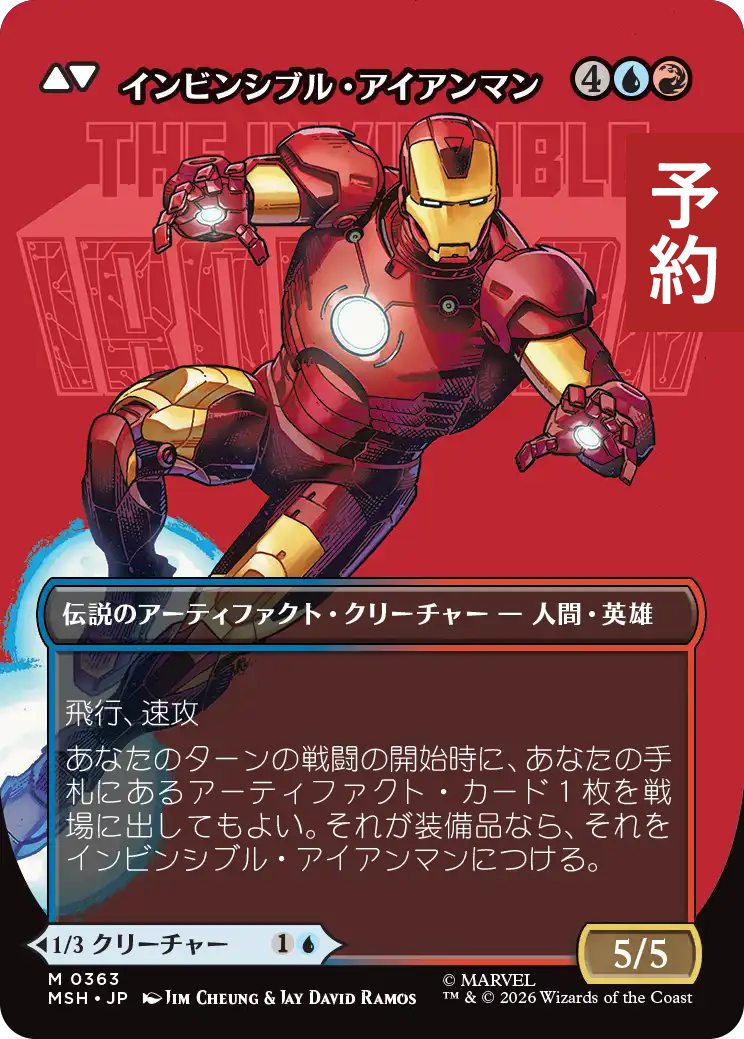 トニー・スターク/Tony Stark No.363 (全面アート版) 【日本語版