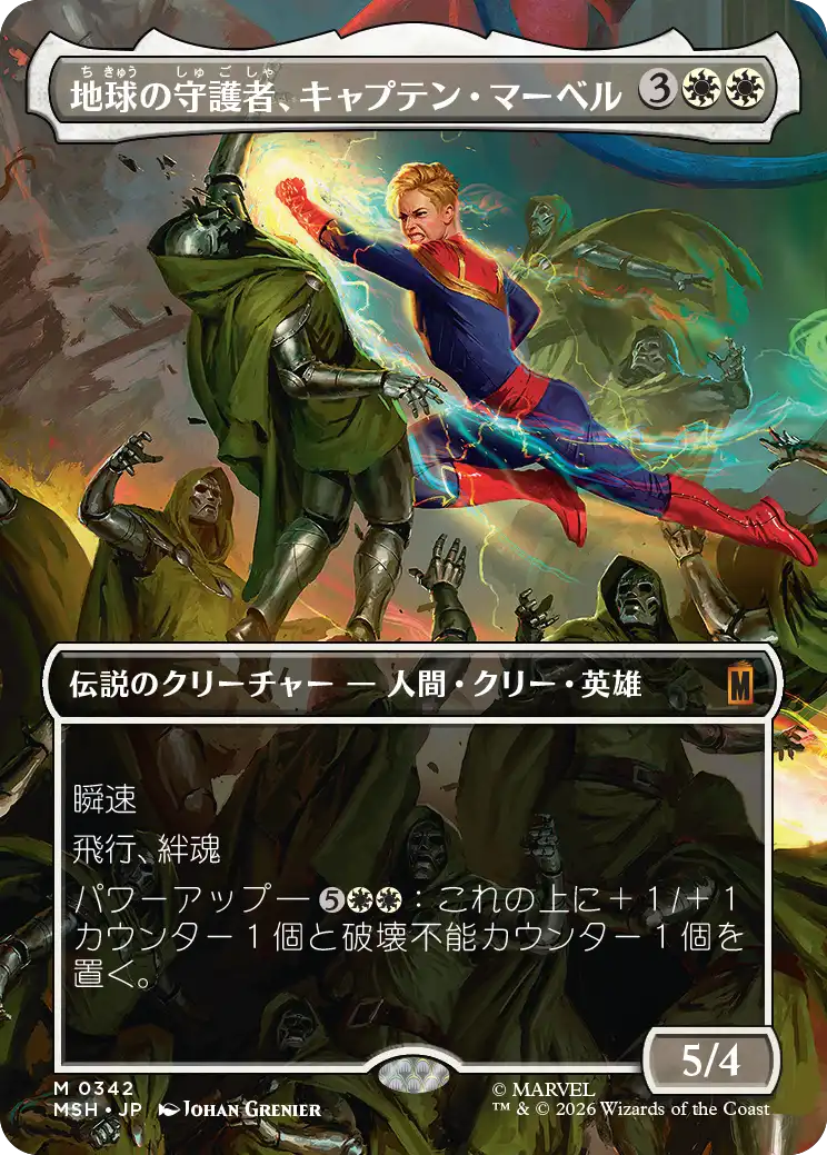地球の守護者、キャプテン・マーベル/Captain Marvel, Earth's