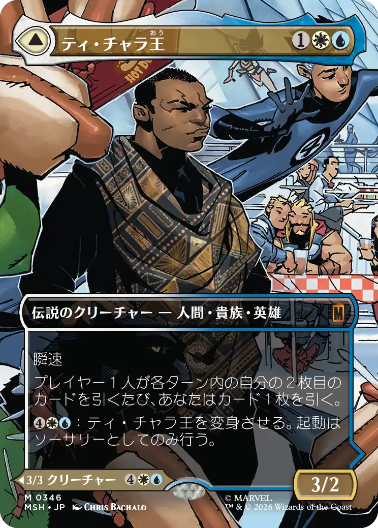 ティ・チャラ王/King T'Challa No.346 (全面アート版) 【日本語版