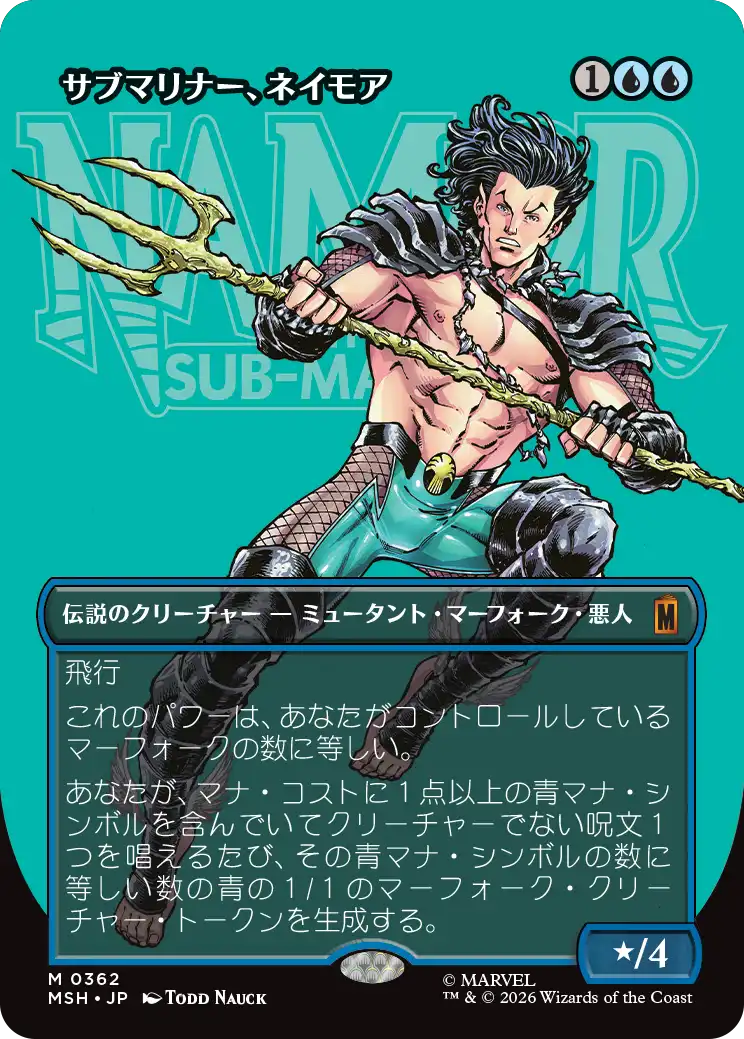 サブマリナー、ネイモア/Namor the Sub-Mariner (全面アート版) 【日本