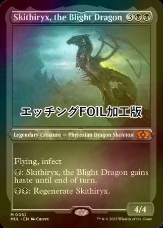 □☆FOIL☆□ボーダーレス□【JP】荒廃のドラゴン、スキジリクス