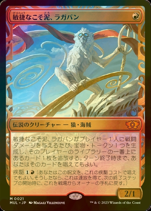 MTG]敏捷なこそ泥、ラガバン foil MUL版 - マジック：ザ・ギャザリング