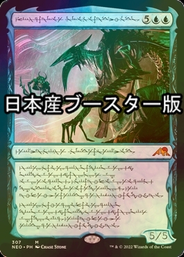 FOIL] 発展の暴君、ジン＝ギタクシアス/Jin-Gitaxias, Progress Tyrant