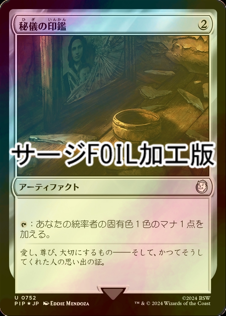 FOIL] 秘儀の印鑑/Arcane Signet No.752 (サージ仕様) 【日本語版