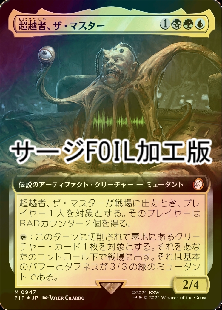 FOIL] 超越者、ザ・マスター/The Master, Transcendent No.947