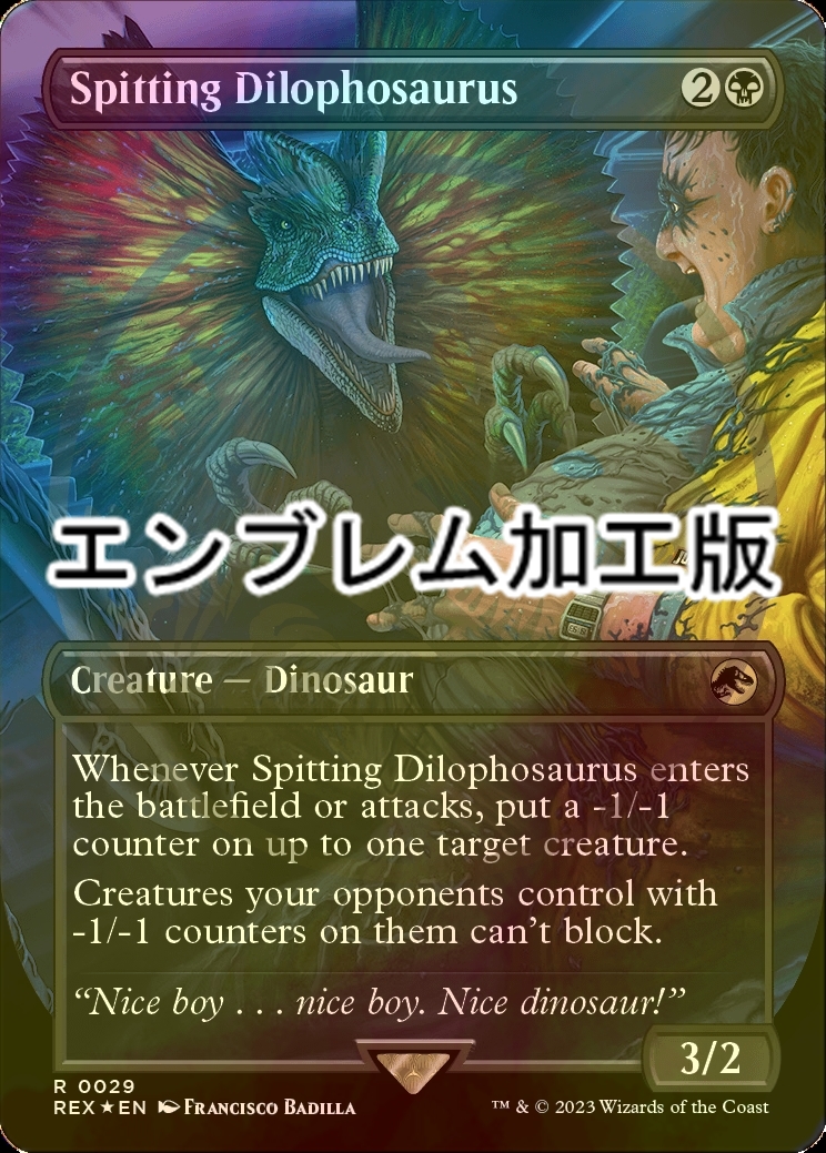 FOIL] 毒吐きディロフォサウルス/Spitting Dilophosaurus (全面アート