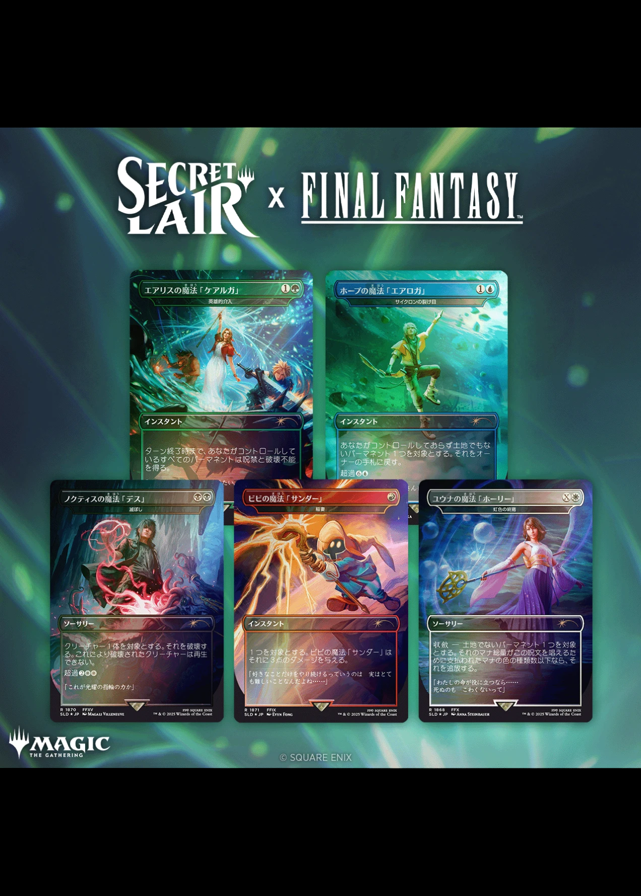 Secret Lair x FINAL FANTASY: Grimoire』 (日本語版) - シングルスター