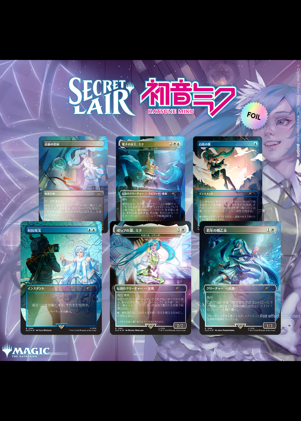 Secret Lair x Hatsune Miku: Winter Diva (日本語・プレミアム