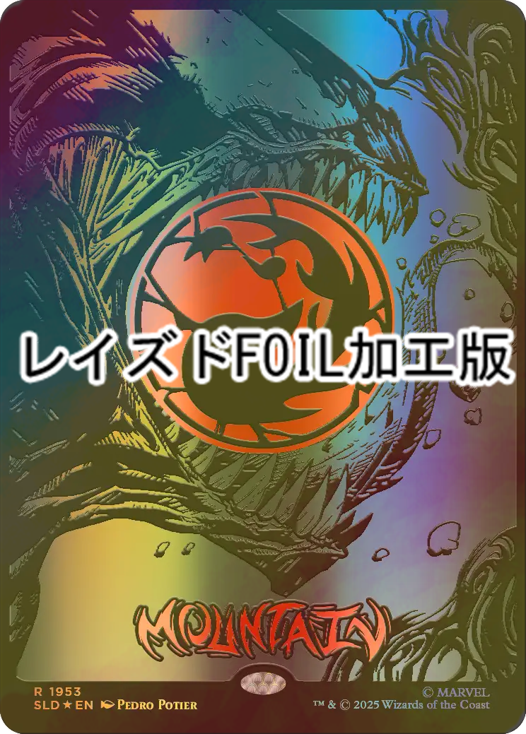 FOIL] 山/Mountain No.1953 (レイズド・フォイル仕様) 【英語版】 [SLD