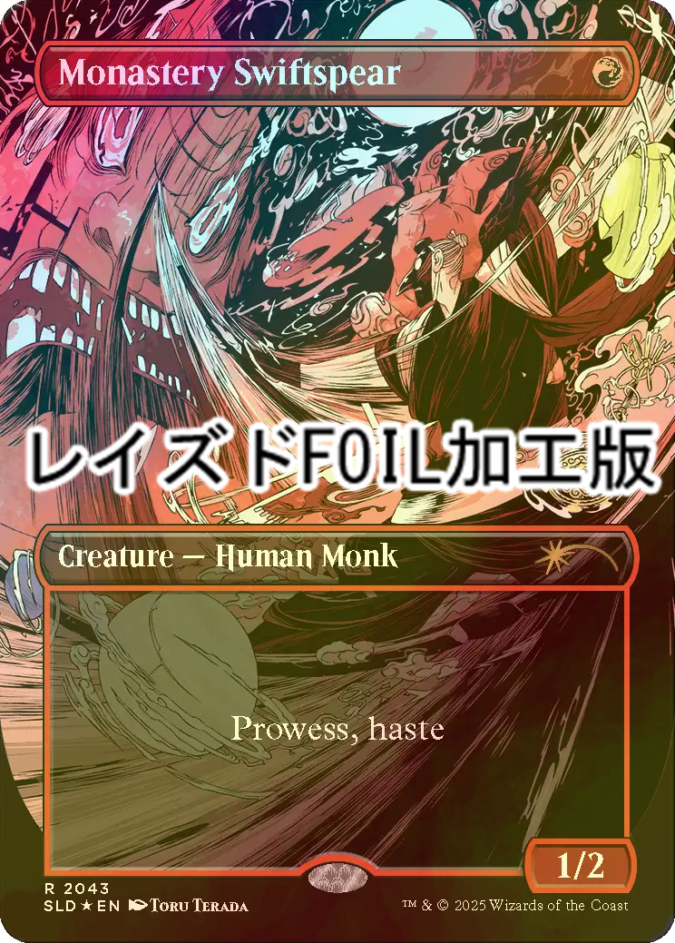 FOIL] 僧院の速槍/Monastery Swiftspear No.2043 (レイズド・フォイル