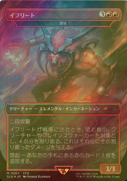 mtg イフリート　激情　日本語foil FOIL] イフリート/Ifrit 【日本語版】 [SLD-赤MR] - シングルスター