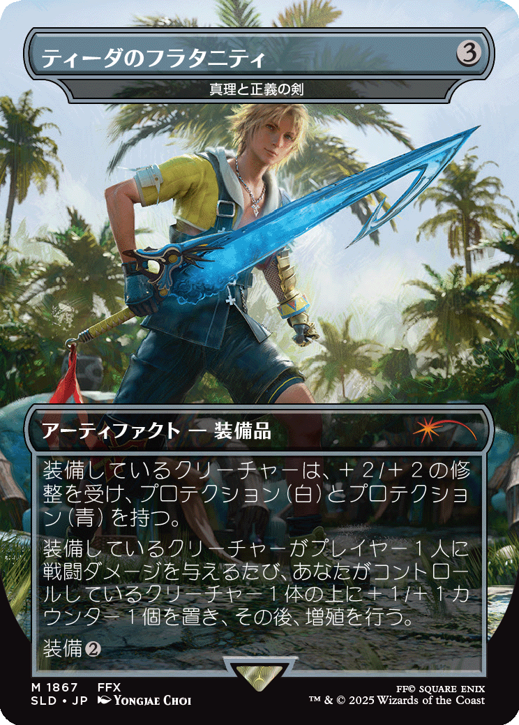 ティーダのフラタニティ/Tidus's Brotherhood Sword　4種 ティーダのフラタニティ/Tidus's Brotherhood Sword 4種 - メルカリ