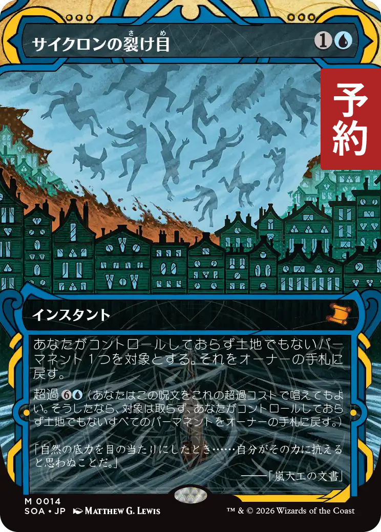 サイクロンの裂け目 MTG専門店|東京MTG】MTGカード・アート通販サイト