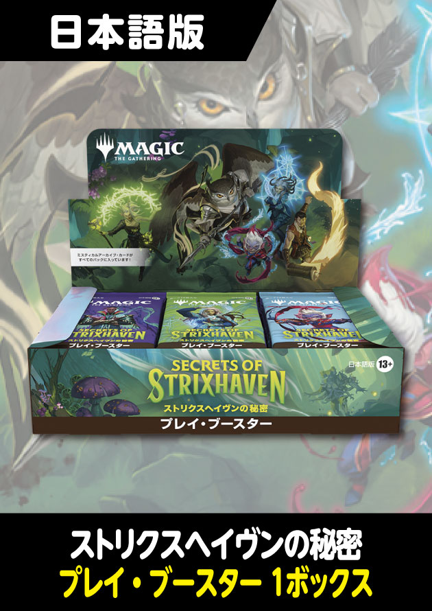 ストリクスヘイヴンの秘密 日本語版 プレイブースター 1BOX 【四季の