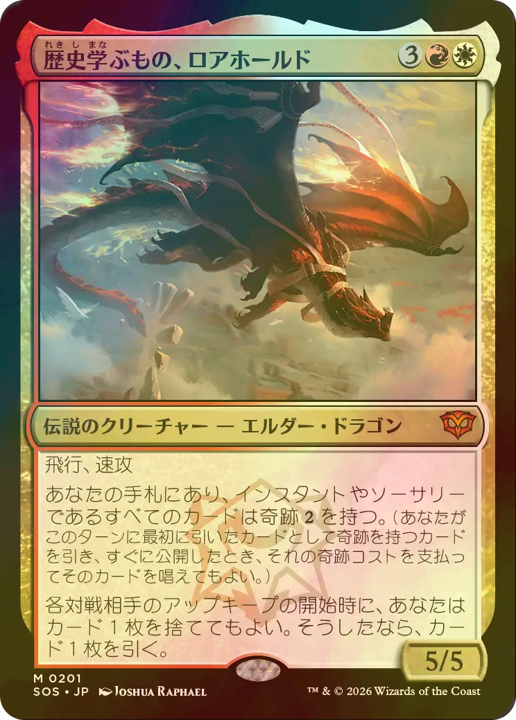 mtg 超稀少 箔押しプロモ FOIL 歴史学ぶものロアホールド sos FOIL] 歴史学ぶもの、ロアホールド/Lorehold, the Historian (海外産