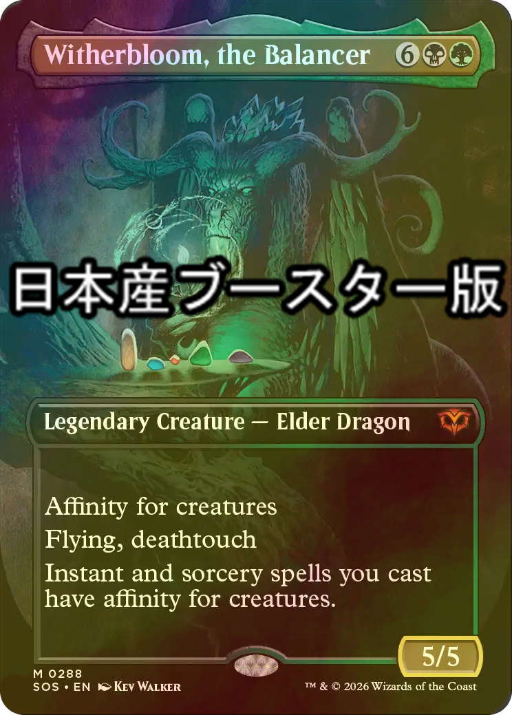 均衡を保つもの、ウィザーブルーム foil the 均衡を保つもの、ウィザー