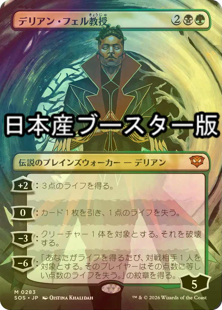 FOIL] デリアン・フェル教授/Professor Dellian Fel ○ (全面アート