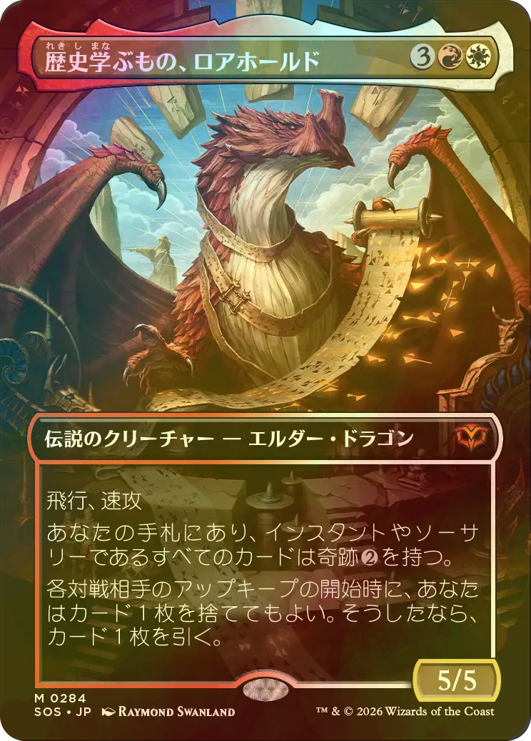 mtg 超稀少 箔押しプロモ FOIL 歴史学ぶものロアホールド sos FOIL] 歴史学ぶもの、ロアホールド/Lorehold, the Historian (全面
