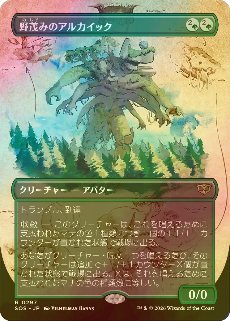 FOIL] 野茂みのアルカイック/Wildgrowth Archaic (全面アート・海外産