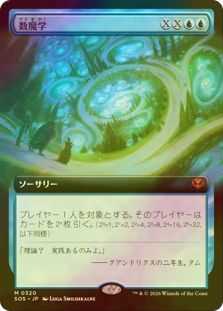 FOIL] 数魔学/Mathemagics (拡張アート版) 【日本語版】 [SOS-青MR