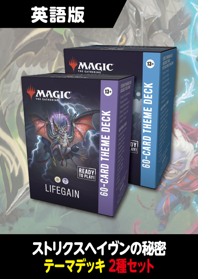 ストリクスヘイヴンの秘密 英語版 テーマデッキ 2種セット (予約P
