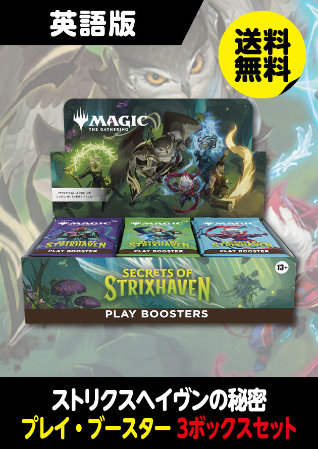 ストリクスヘイヴンの秘密 英語版 プレイブースター 3BOX 【四季の旅路