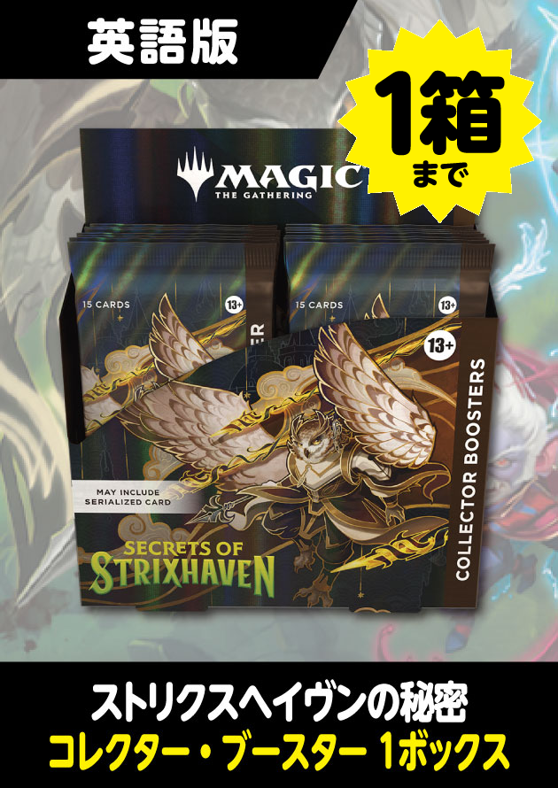 ストリクスヘイヴンの秘密 英語版 コレクターブースター 1BOX 【四季の