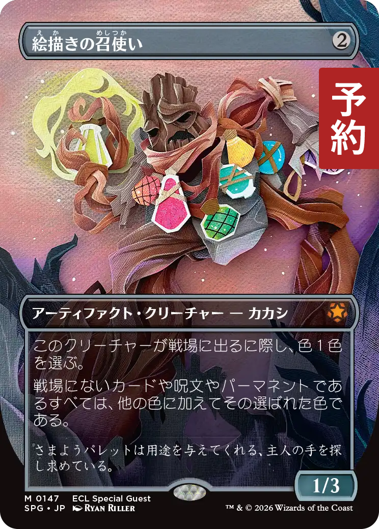 絵描きの召使い　Painter's Servant　全面光沢　MPS　MTG 絵描きの召使い Painter's Servant 全面光沢 MPS MTG Painter's