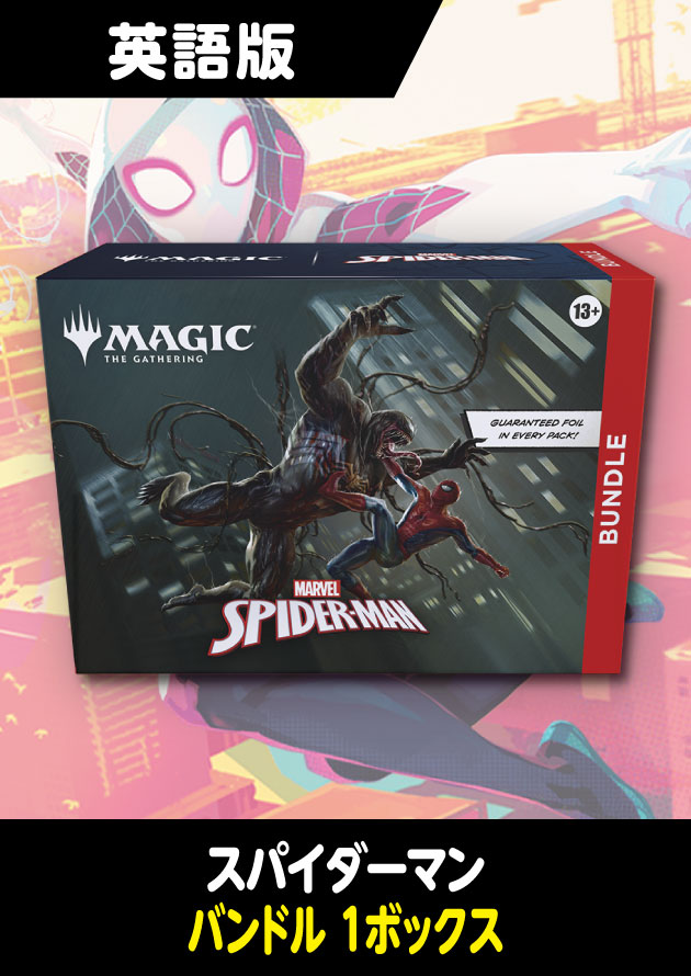 MTG スパイダーマン バンドル 英語版 3点 まとめ 未開封】mtg スパイダーマン bundle バンドル 英語版 SPIDER MAN
