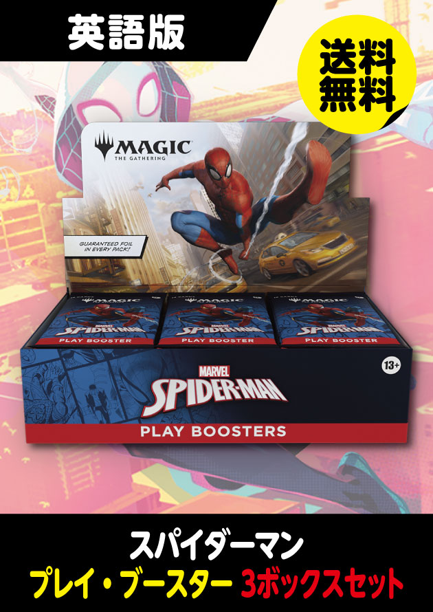 スパイダーマン 英語版 プレイブースター 3BOX (予約J