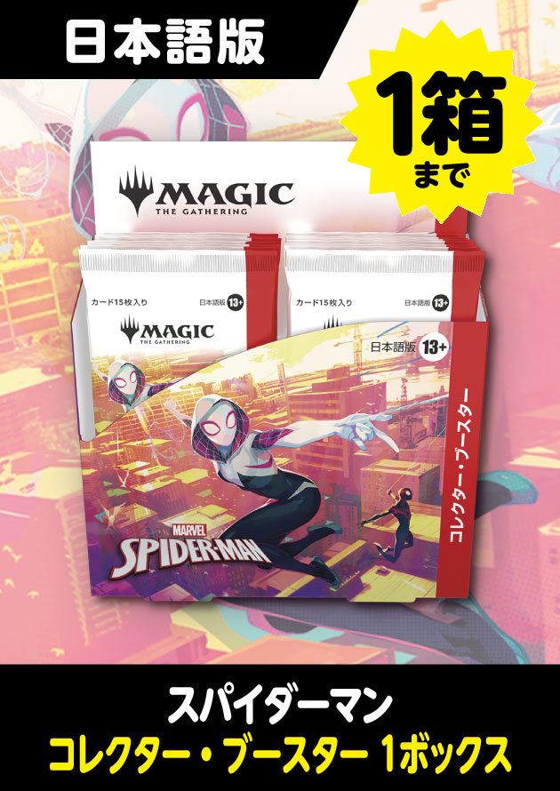 スパイダーマン』コレクターブースター日語(複数要望可)