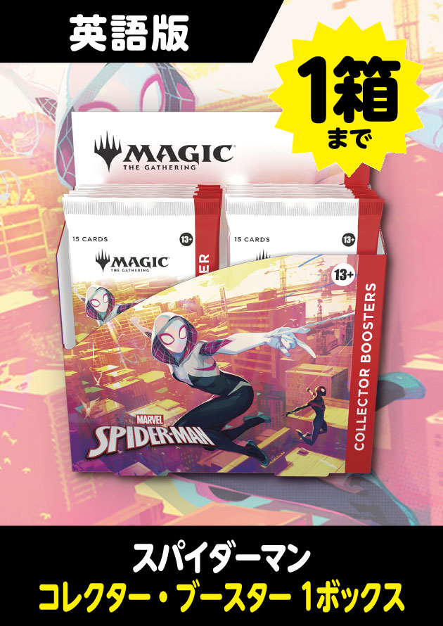 【早い者勝ち】英語版 スパイダーマン コレクターブースター 1BOX ウィザーズ・オブ・ザ・コースト MTG Marvel's Spider-Man