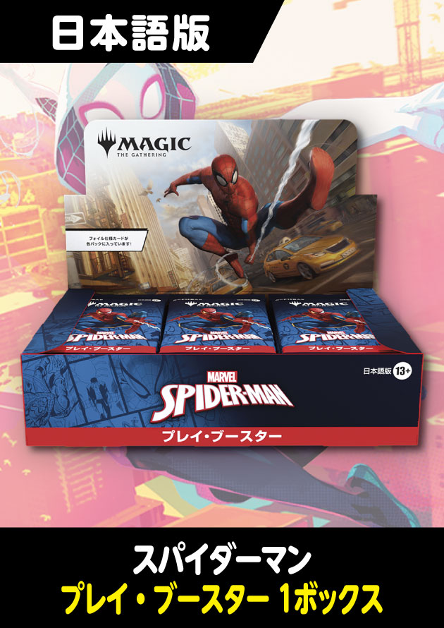【即発送】MTG スパイダーマン プレイブースター 日本語 2BOX 特典付 予約商品 【予約商品】マジック・ザ・ギャザリング マーベル