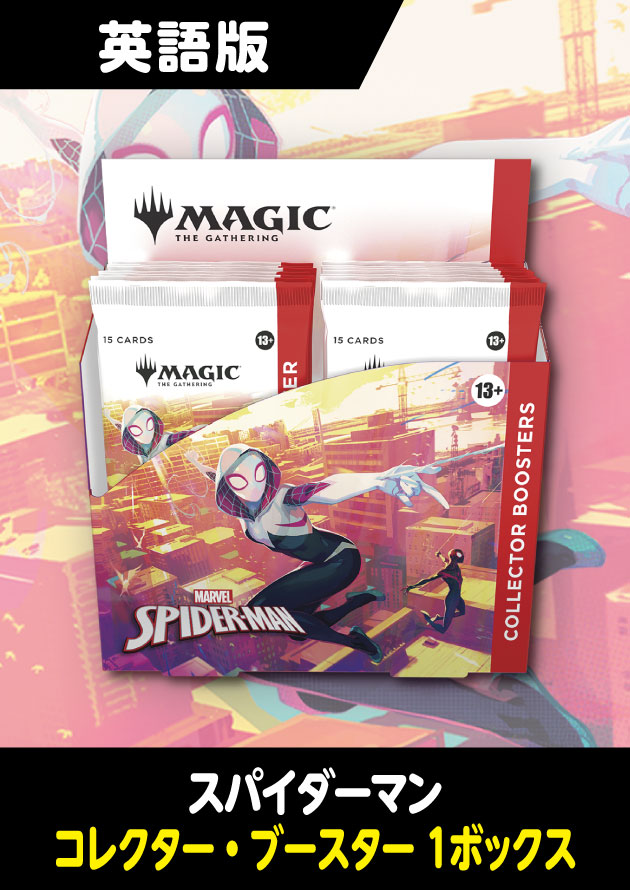 マーベル スパイダーマン コレクター・ブースター　英語版1BOX ウィザーズ・オブ・ザ・コースト MTG Marvel's Spider-Man