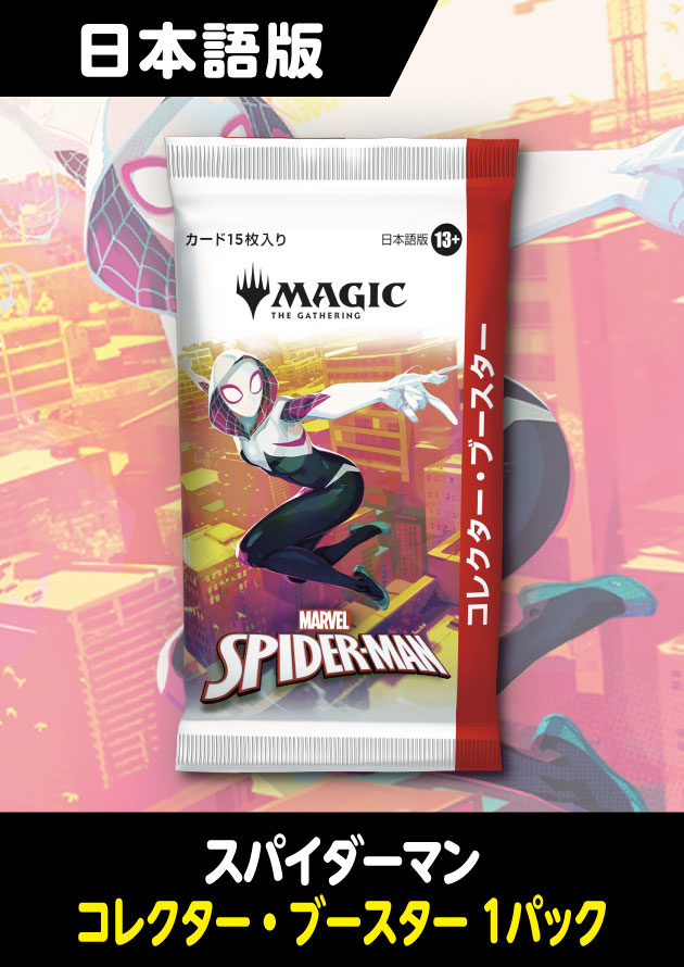 スパイダーマン 日本語版 コレクターブースター 1パック
