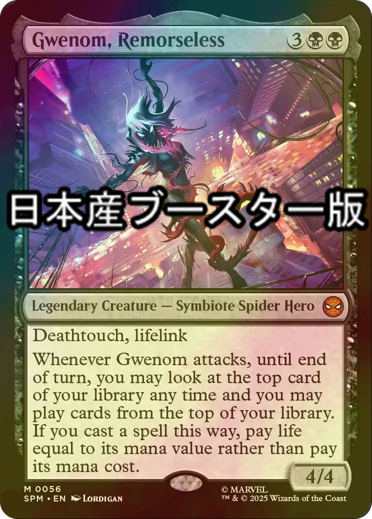 FOIL] 情け容赦無き者、グウェノム/Gwenom, Remorseless