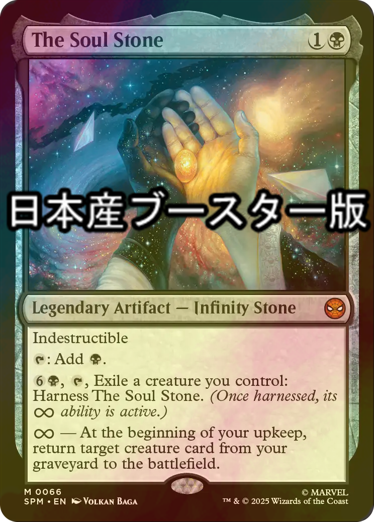 MTG ソウルストーン 日本語　FOIL MTG ソウルストーン FOIL - メルカリ