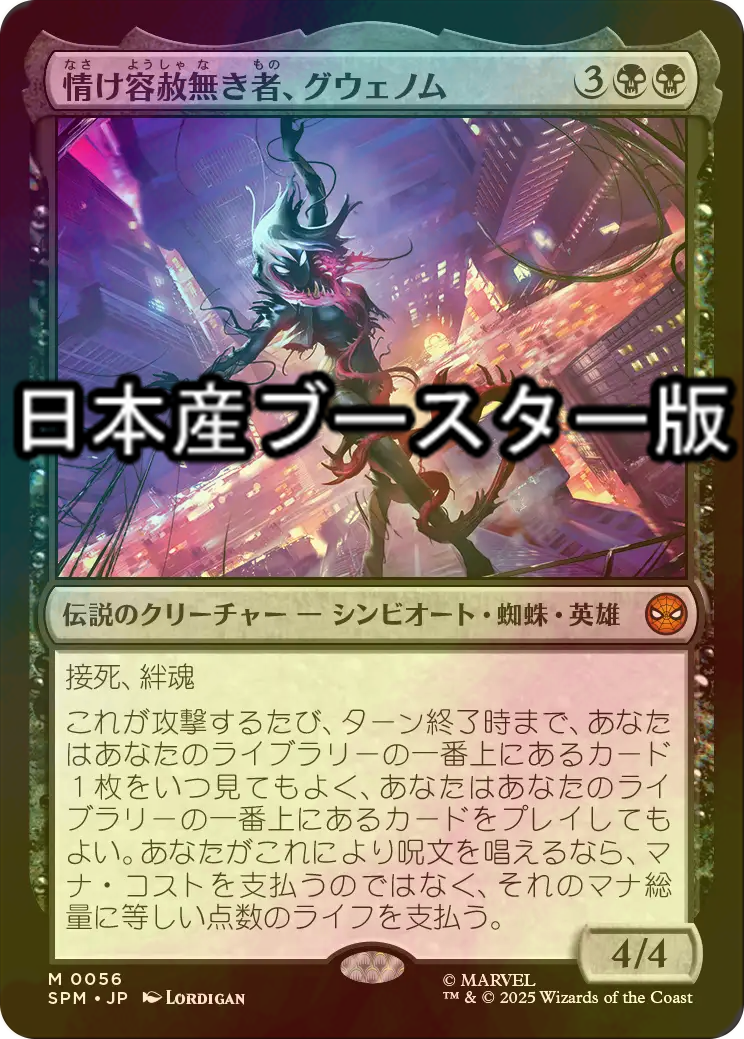 MTG ウンゴリアントの末裔、シェロブ 日本語版 拡張Foil Amazon.co.jp: MTG ウンゴリアントの末裔、シェロブ 本語版 拡張