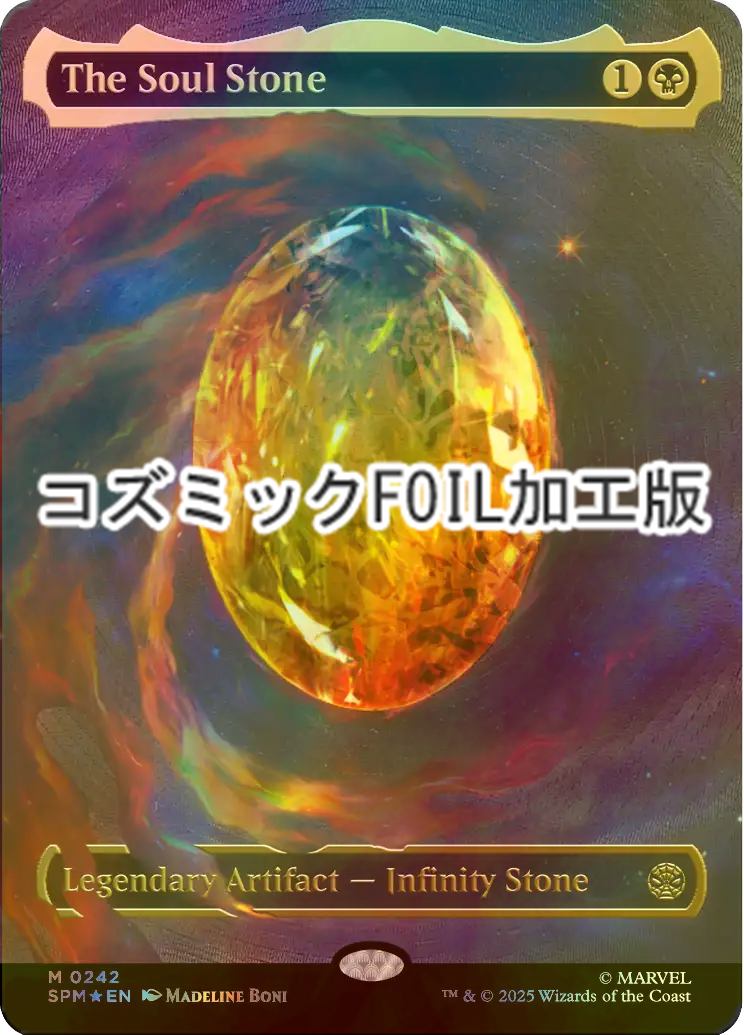 MTG ソウル・ストーン　The Soul Stone 英語 4枚セット コズミック・Foil】(242)□ボーダーレス□《ソウル・ストーン