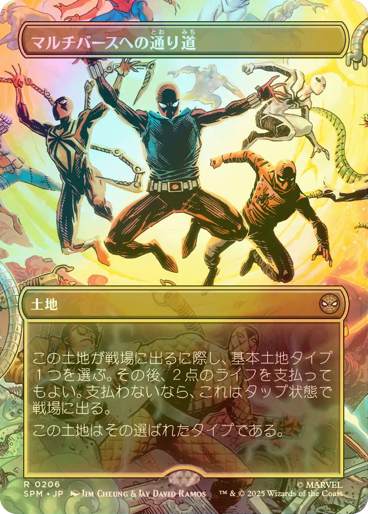 MTG/マルチバースへの通り道/Foil×4枚 FOIL] マルチバースへの通り道/Multiversal Passage (全面アート・海外