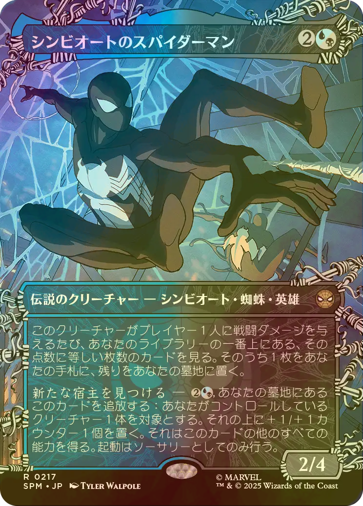 FOIL] シンビオートのスパイダーマン/Symbiote Spider-Man (全面アート