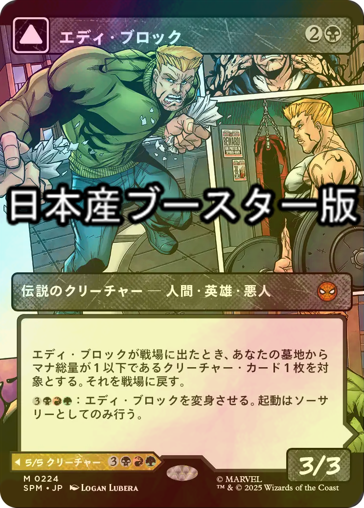 FOIL] エディ・ブロック/Eddie Brock ○ (ショーケース・日本産