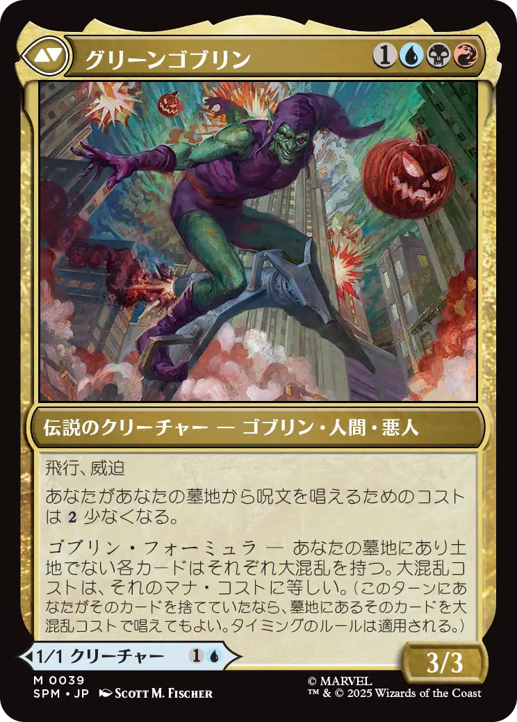 ノーマン・オズボーン/Norman Osborn 【日本語版】 [SPM-青MR