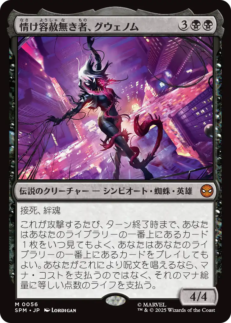 【MTG】情け容赦無き者、グウェノム 情け容赦無き者、グウェノム [SPM] 【BIGWEB | MTG】日本最大級