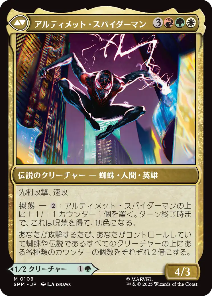 マイルズ・モラレス/Miles Morales 【日本語版】 [SPM-緑MR